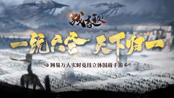 春秋