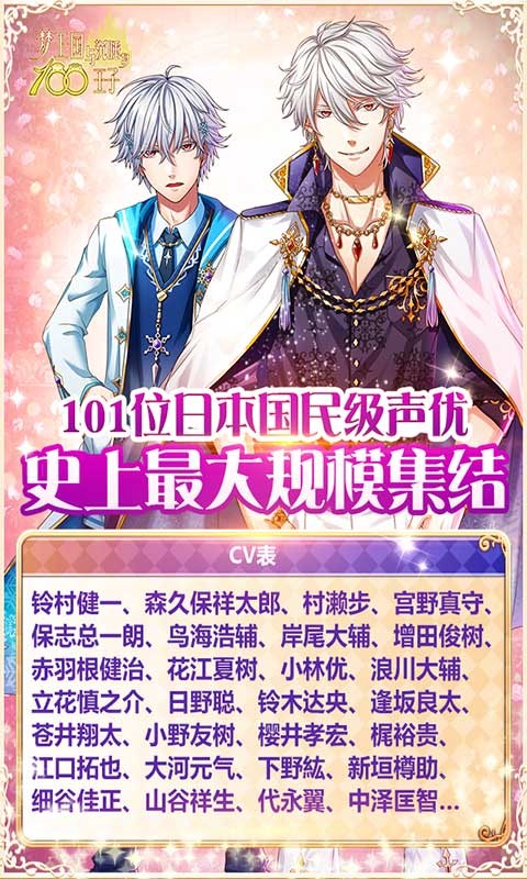 梦王国与沉睡的100王子华为版