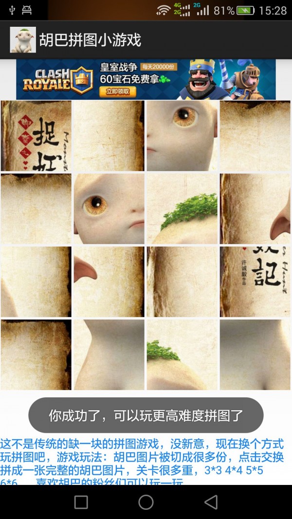 胡巴拼图小游戏