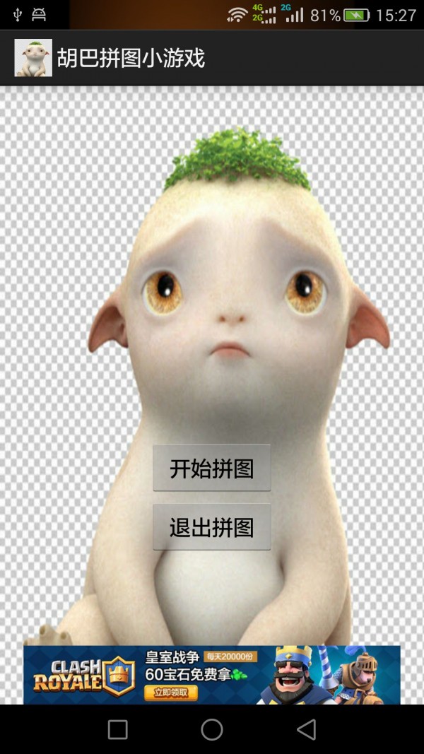 胡巴拼图小游戏
