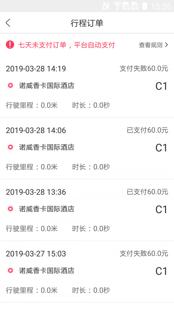 66出行司机