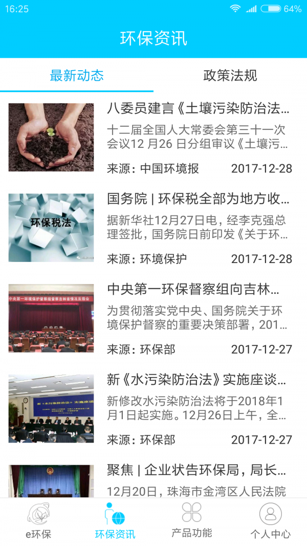 e环保