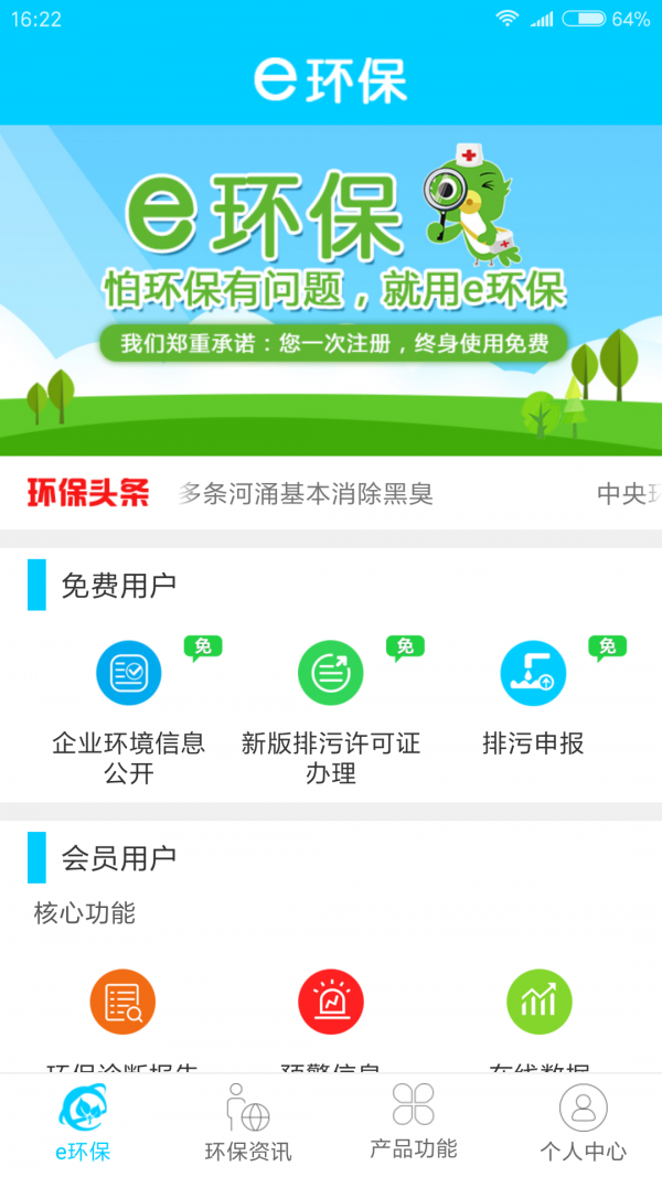 e环保