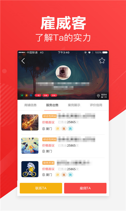一品威客众包助手
