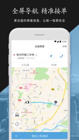 中军安全司机