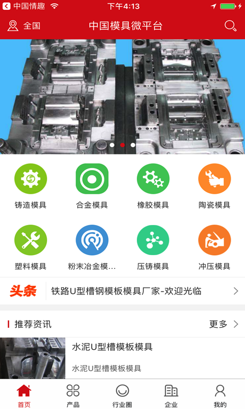 中国模具微平台