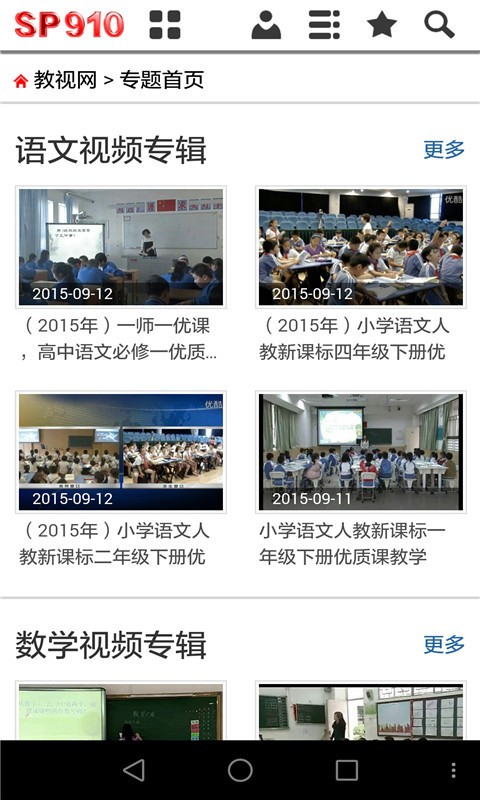 中小学优质课教学视频