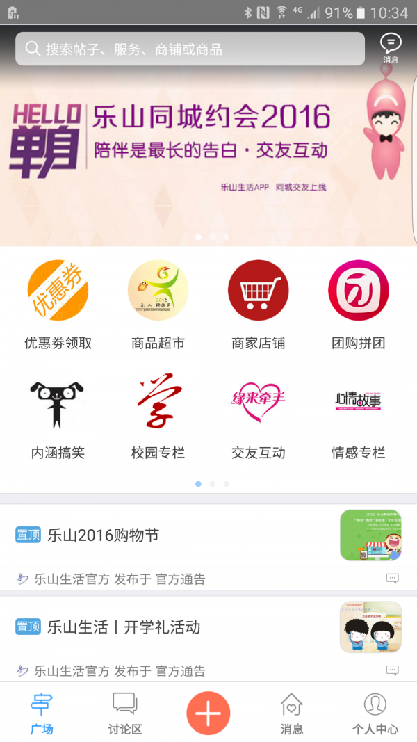乐山生活
