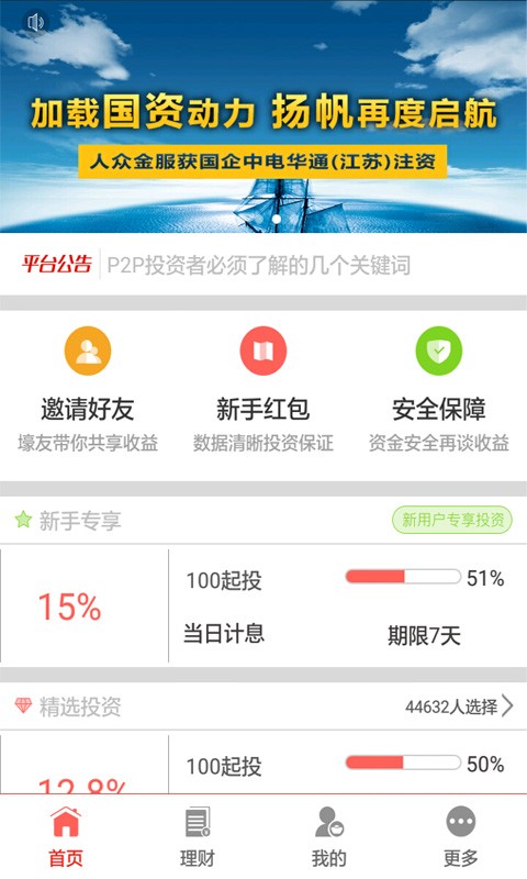 人众理财