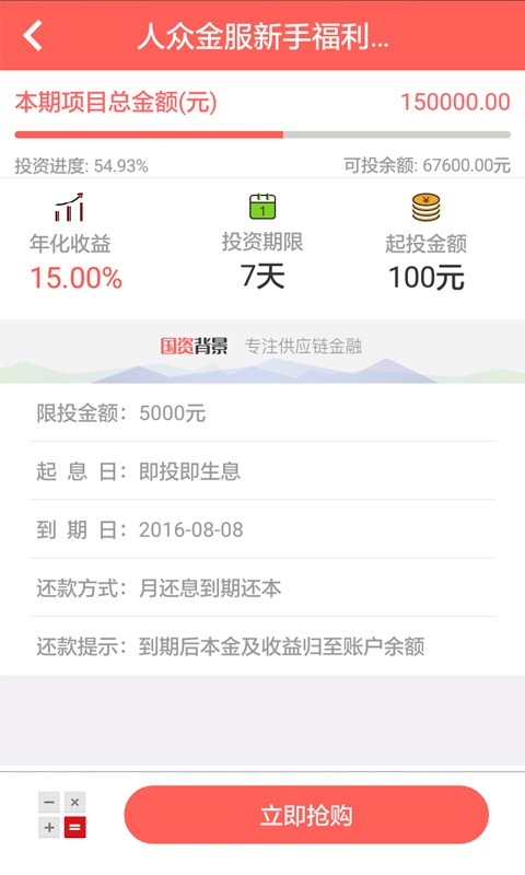 人众理财