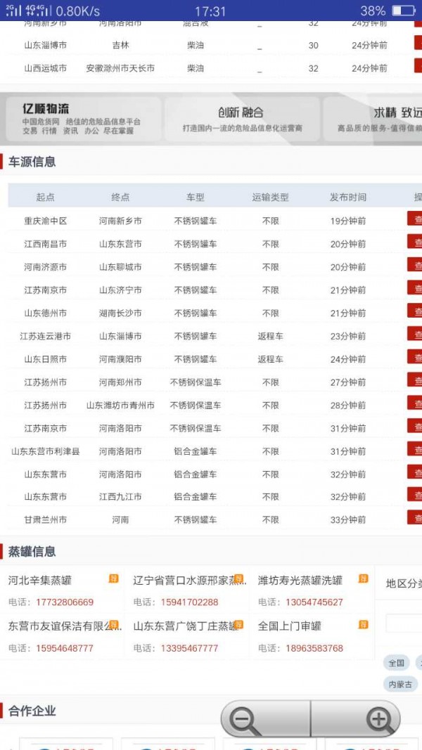 亿顺物流