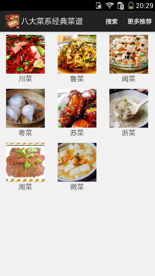 八大菜系经典菜谱