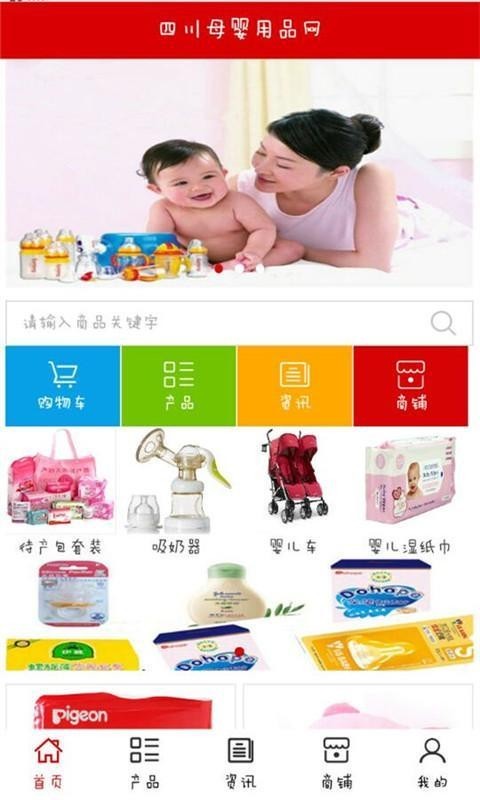 四川母婴用品网