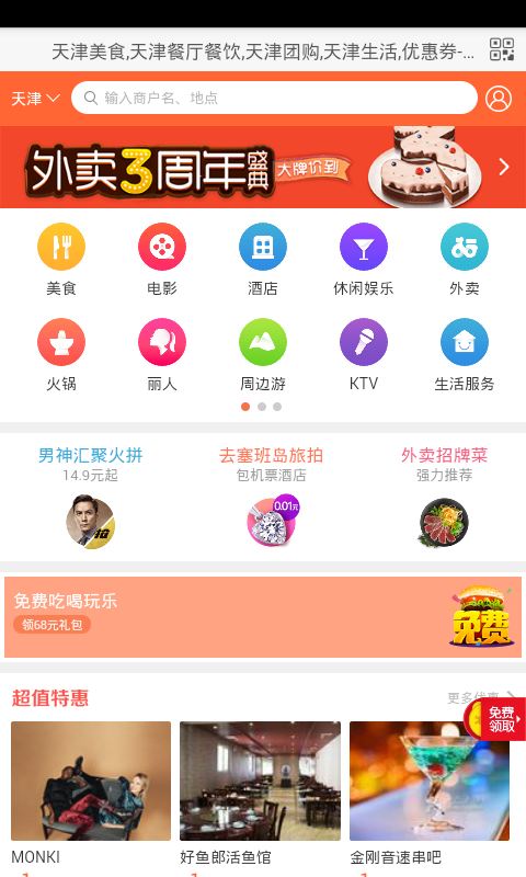 天津生活网