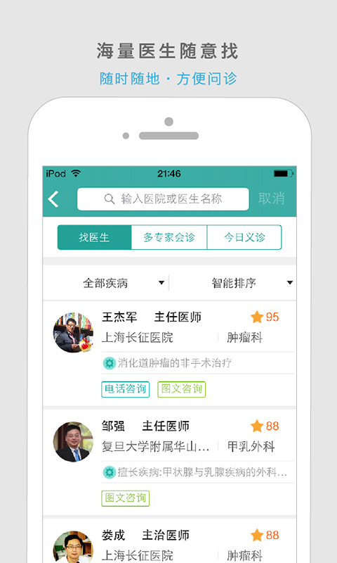 康爱医生