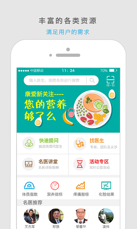 康爱医生