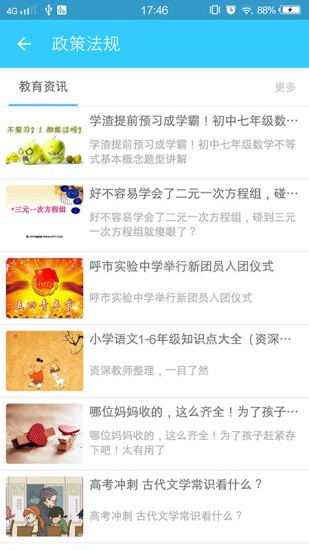 微校信招生版