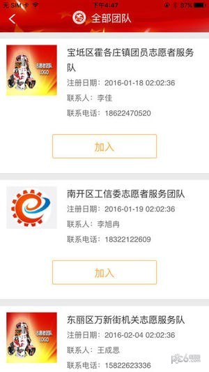 志愿天津
