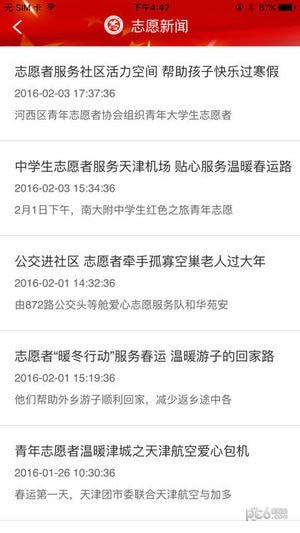 志愿天津