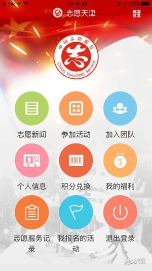 志愿天津