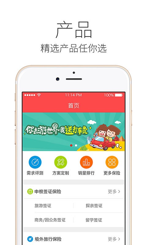 旅游保险精选