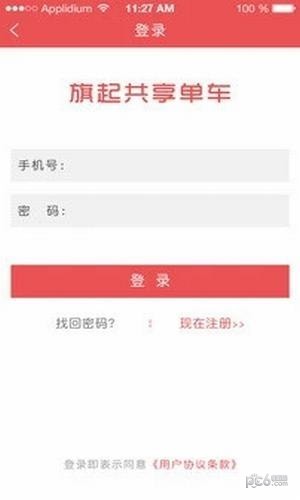 旗起单车