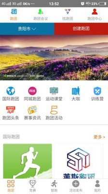社交智跑