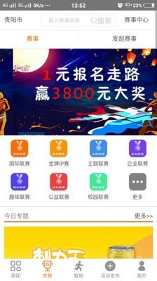社交智跑