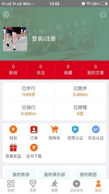 社交智跑