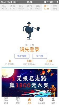 社交智跑