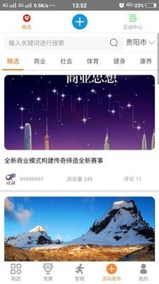 社交智跑
