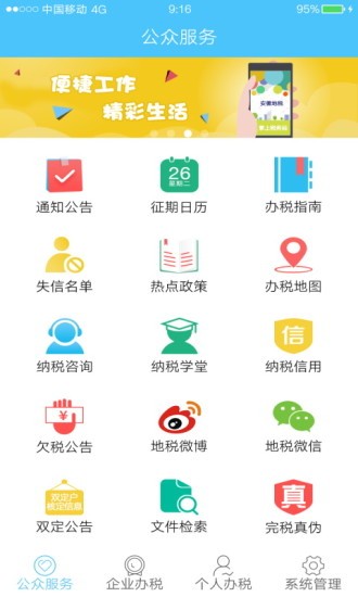 安徽地税移动办税