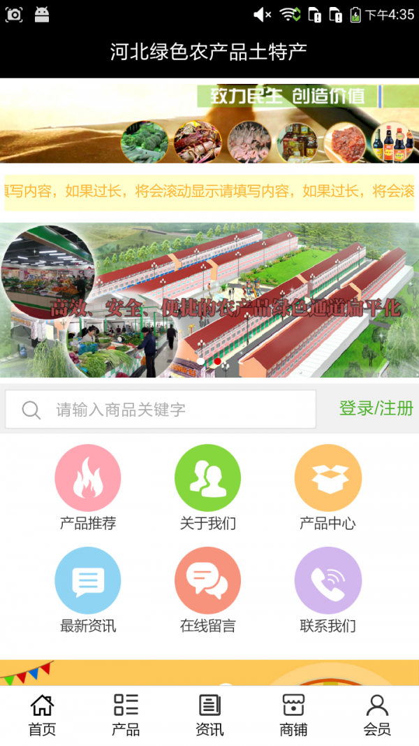 河北绿色农产品土特产