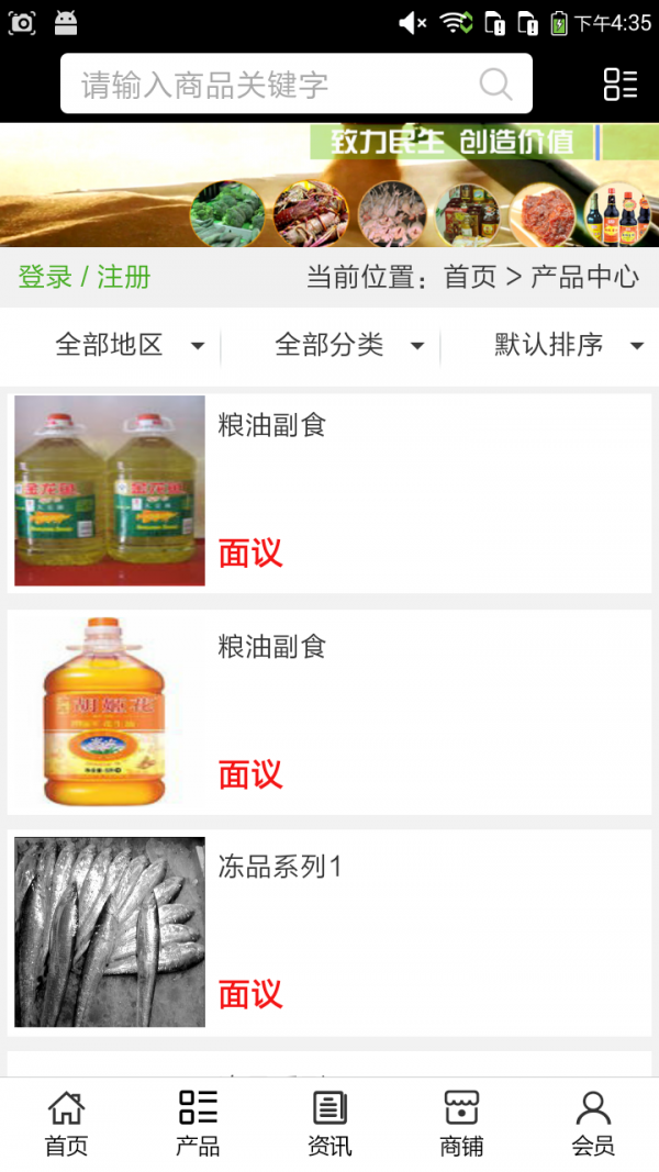 河北绿色农产品土特产