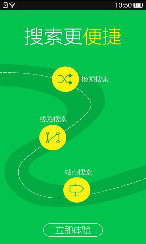 济南公交查询