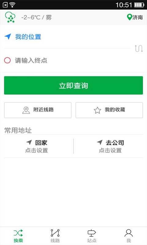 济南公交查询