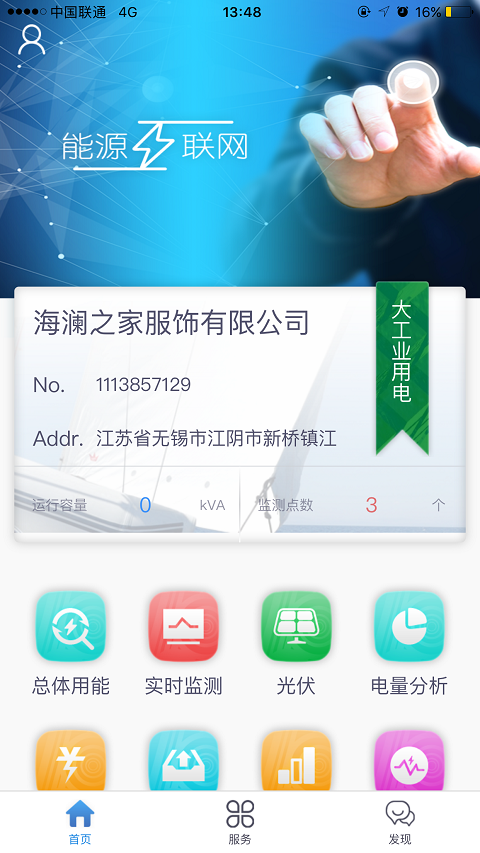 海澜新能源