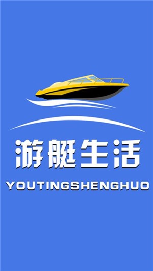 游艇生活