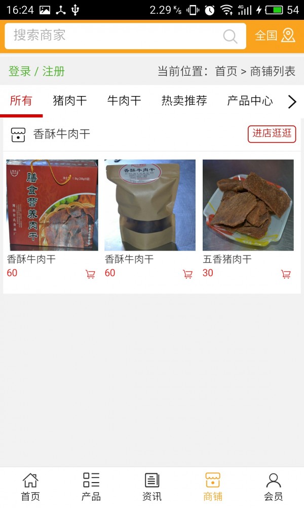 香酥牛肉干