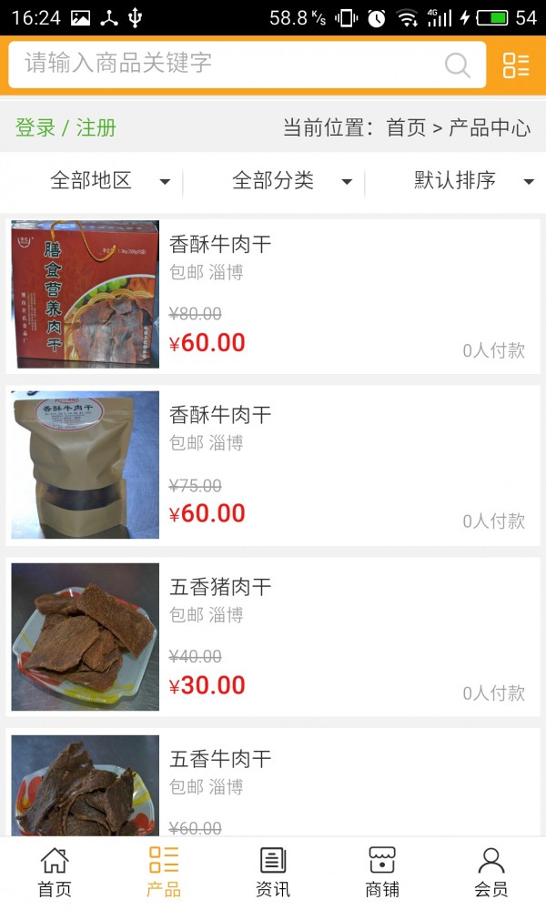 香酥牛肉干