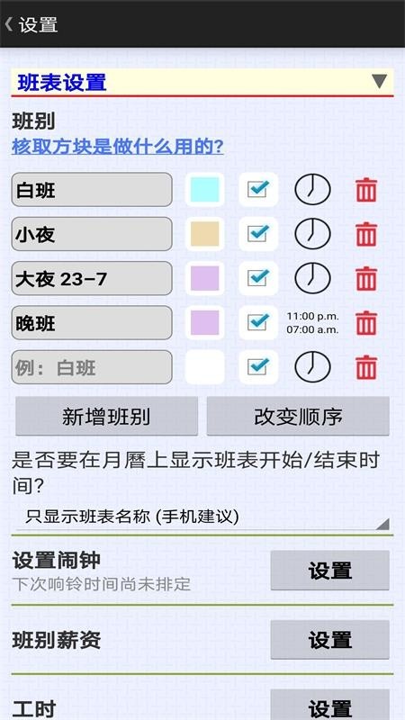 班表助手
