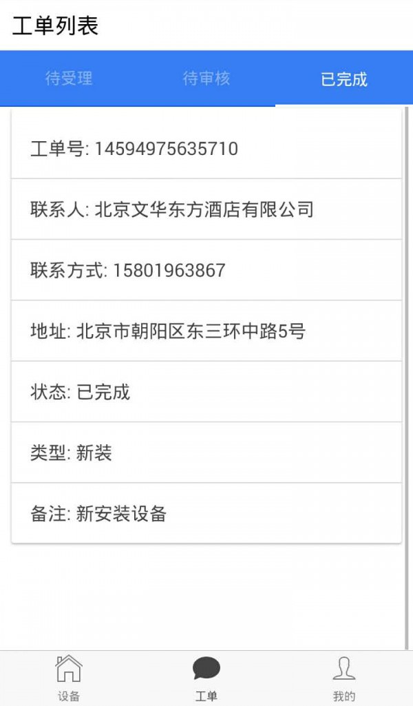 空净管家