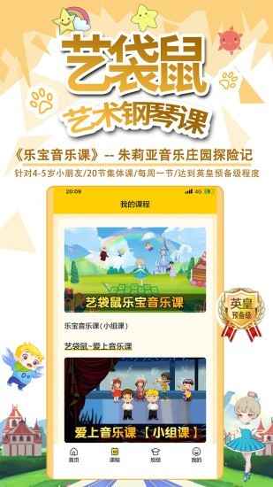 艺袋鼠教师版