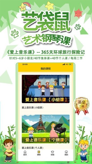 艺袋鼠教师版