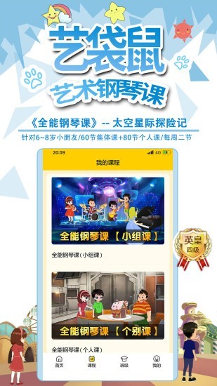 艺袋鼠教师版