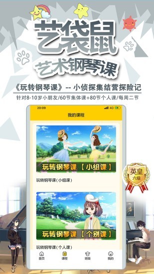 艺袋鼠教师版
