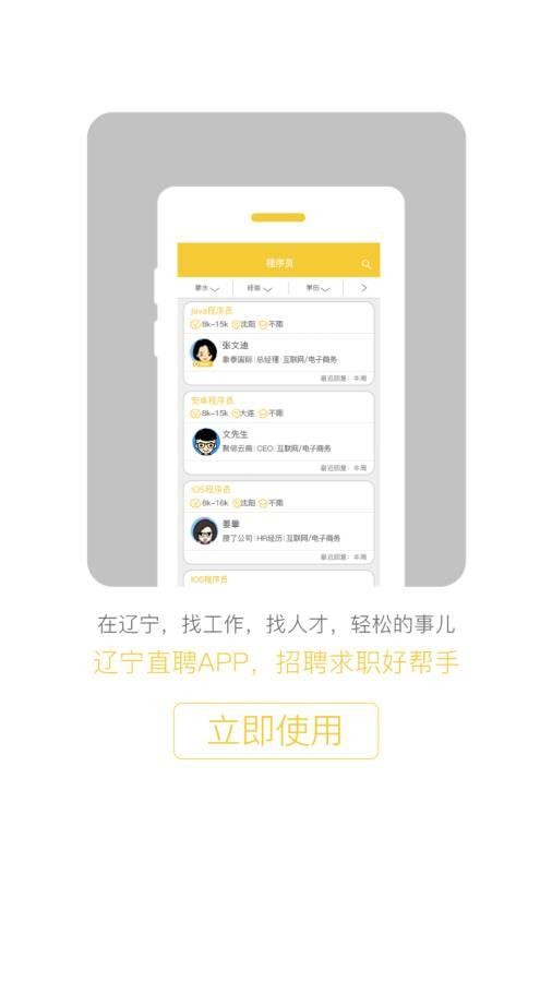 辽宁直聘