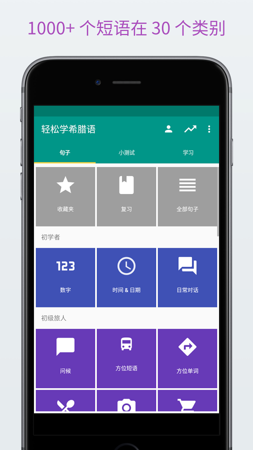 轻松学希腊语