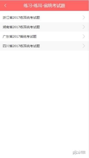 金榜音乐