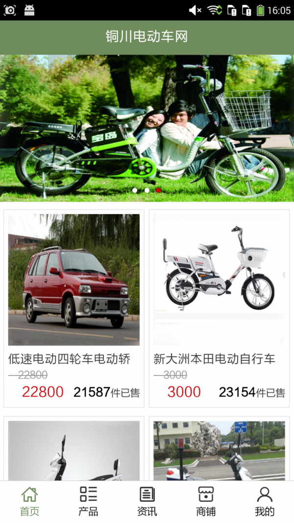 铜川电动车网